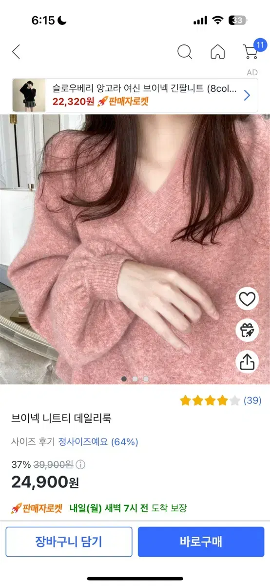 브이넥 니트티 데일리룩 핑크